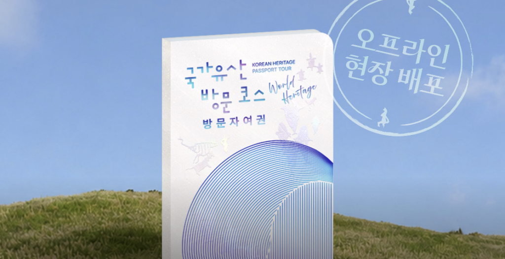 국가유산 방문캠페인