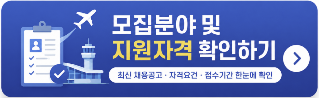 가덕도신공항 채용