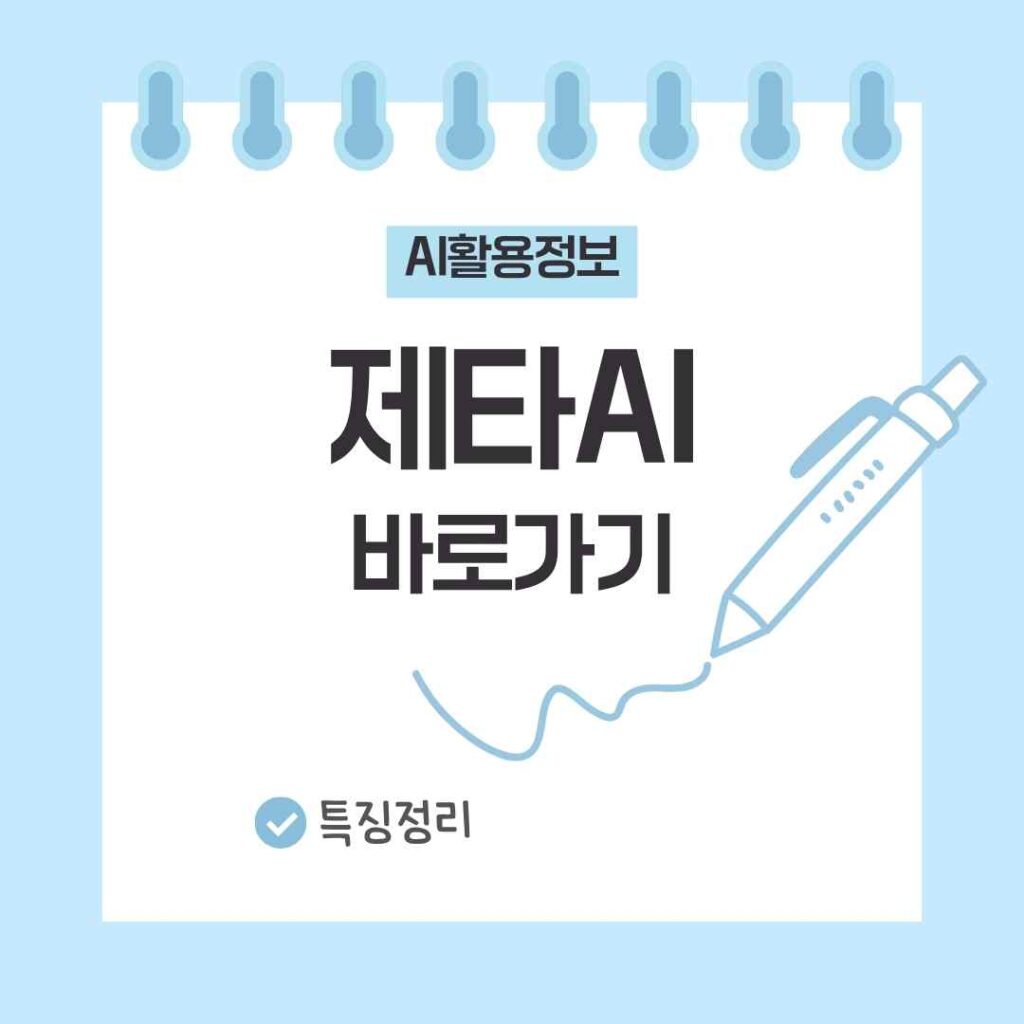 제타AI 바로가기